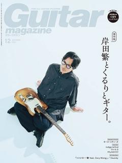 [iPhone向き壁紙画像][x]Guitar magazine (ギター・マガジン) 2023年 12月号 [雑誌] 余白なし