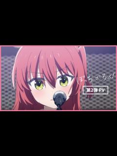 [画像][x]TVアニメ「ぼっち・ざ・ろっく！」第2弾PV - YouTube 余白なし