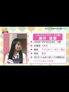 [画像][x]いもうとシスターズ藤井星愛ちゃん初登場！ - YouTube 余白なし