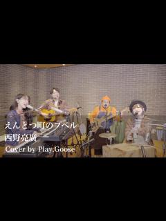 [画像][x]『えんとつ町のプペル』主題歌／西野亮廣 （Cover） - YouTube 余白なし