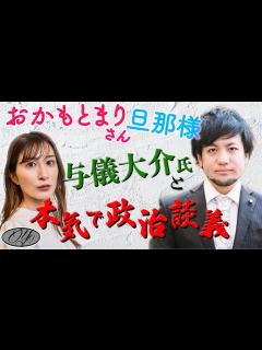 [画像][x]おかもとまりさんの旦那様？！つばさについて！ - YouTube 余白なし