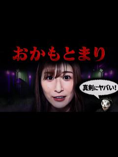 [画像][x]おかもとまり、宗教団体設立 - YouTube 余白なし