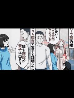 [画像][x]美形すぎる娘を見て「俺の子じゃないみたい」浮気疑う夫⇒DNA鑑定の結果？夫の非情な言葉に妻は？💓スカッと体験談💓 - YouTube 余白なし
