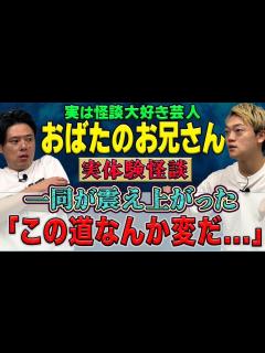 [画像][x]【おばたのお兄さん】が震え上がる怪談を話してくださいました - YouTube 余白なし