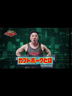 [画像][x]【バトル昆虫カブトボーグ なかやまきんに君 商品紹介動画】 - ニコニコ動画 余白なし