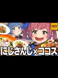 [画像][x]ココスがにじさんじコラボだって？行くしかないって！！！ - YouTube 余白なし