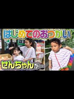 [画像][x]はじめてのおつかい - YouTube 余白なし