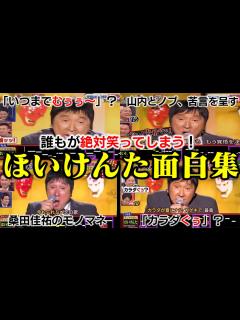 [画像][x]ほいけんたの面白歌唱シリーズ3選 - YouTube 余白なし
