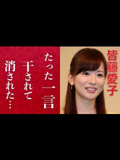 [画像][x]皆藤愛子がテレビから消えた理由に一同驚愕。たった一言でビンタまで？！めざましテレビのお天気キャスターの病気と現在に涙が止まらない ... 余白なし