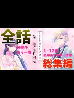 [画像][x]最終回まで名場面まとめ★あの感動シーンをもう一度！第二期制作決定でおさらい必須の『わたしの幸せな結婚』1~12話の涙が溢れる名シーン ... 余白なし