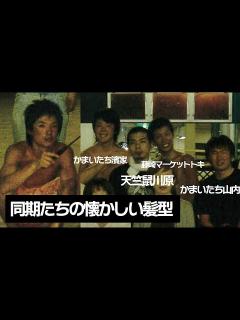 [画像][x]アインシュタイン河井と同期たち - YouTube 余白なし