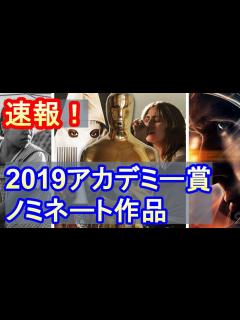 [画像][x]2019アカデミー賞ノミネート作品 - YouTube 余白なし