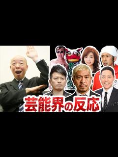 [画像][x]【芸能界の反応】アホの坂田こと坂田利夫さん追悼｜坂田師匠ありがとさん - YouTube 余白なし