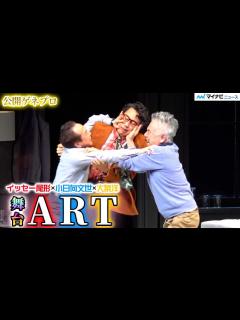 [画像][x]大泉洋、5分間の長台詞に挑む！イッセー尾形＆小日向文世と1枚の絵をめぐって友情にヒビが⁉︎ 上演中止から3年の時を経て3人が再集結！ 舞台 ... 余白なし