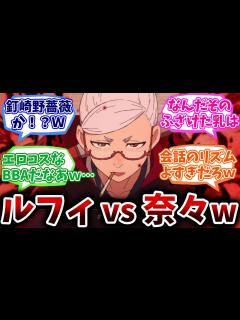 [画像][x]【ダンダダン】第3話 「ババアとババアが激突じゃんか」の回/田中真弓と水樹奈々が激突じゃんかwww/視聴者の反応/感想 - YouTube 余白なし