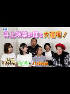[画像][x]井上咲楽が賞金で母親にプレゼントしたいものとは!?『クイズ！倍買』【TBS 余白なし