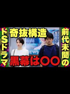 [画像][x]真犯人は闇の奥にいる〇〇それ自体…斎藤という男の原材料とは？【長澤まさみ 眞栄田郷敦 鈴木亮平 三浦透子 岡部たかし 大根仁 渡辺 ... 余白なし