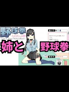 [画像][x]【野球拳しましょ♡】全年齢対象のちょっとHで健全なゲームをプレイ - ニコニコ動画 余白なし