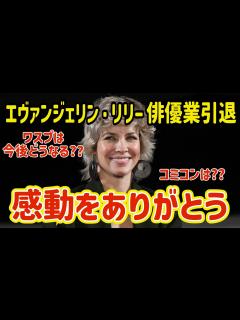 [画像][x]【ありがとう】 ワスプ・ホビット・LOSTシリーズに出演したエヴァンジェリン・リリーが俳優業引退を宣言…!!! ワスプは今後どうなる? コミ ... 余白なし