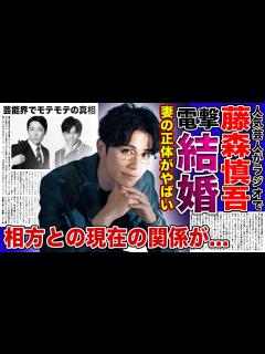 [画像][x]オリラジ・藤森慎吾が電撃結婚を発表！！人気イケメン芸人の妻の正体に驚きを隠せない！！確執が噂されるオリエンタルラジオ中田敦彦との現在 ... 余白なし