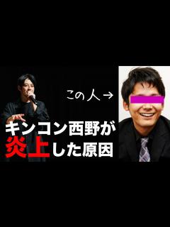 [画像][x]『キンコン西野の炎上の秘密』【Voicy 余白なし