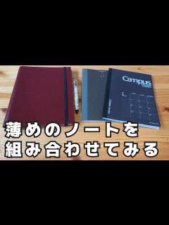 [画像][x]コクヨのマンスリーノートとシステム手帳を組み合わせると快適かもしれません。 - YouTube 余白なし