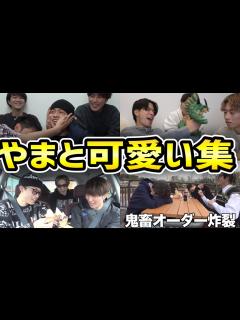 [画像][x]コムドットやまと可愛い集 - YouTube 余白なし