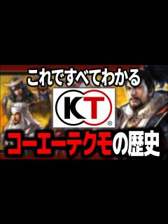 [画像][x]コーエーテクモの歴史 1978年～2024年 - YouTube 余白なし