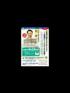 [画像][x]杉村太蔵氏講演会／講師紹介動画 - YouTube 余白なし