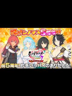 [画像][x]シノビマスター閃乱カグラ NEW LINK 祝5周年！ 生放送！ - YouTube 余白なし