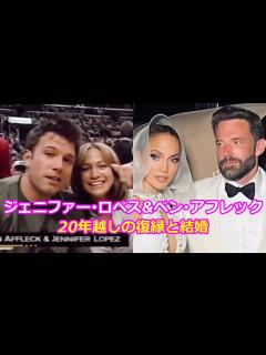[画像][x]ジェニファー・ロペス&ベン・アフレック 20年越しの復縁と結婚 - YouTube 余白なし