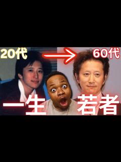 [画像][x]ジョジョの荒木先生が若すぎる件... - YouTube 余白なし
