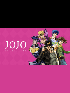 [画像][x]「ジョジョの奇妙な冒険」公式ポータルサイト 余白なし