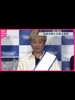 [画像][x]スピードワゴン・小沢一敬さん 芸能活動を自粛と発表 - YouTube 余白なし