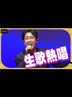 [画像][x]大泉洋、「最高の世界」を生歌熱唱！「恐ろしく緊張」と告白 映画「シング・フォー・ミー、ライル」公開直前イベント - YouTube 余白なし