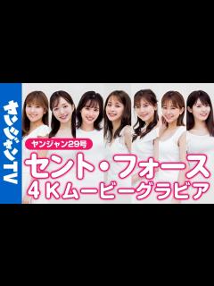 [画像][x]【4Kムービーグラビア】憧れのニュースキャスター集団！セント・フォース特集《第1弾》！知と美を兼ね備えた最強美女集団のお仕事モード＆オフモード ... 余白なし