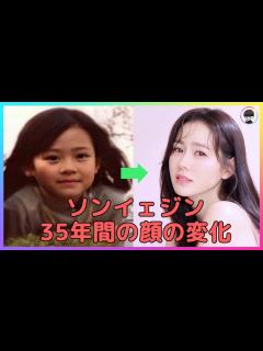 [画像][x]ソンイェジンの5歳から40歳までの顔の変化 - YouTube 余白なし