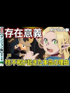 [画像][x]【ダンジョン飯2話感想・考察】優秀食材バジリスク！！ - YouTube 余白なし