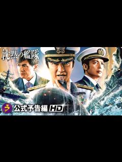 [画像][x]『沈黙の艦隊』シーズン1 | 本予告 | 東京湾大海戦 - YouTube 余白なし