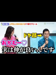 [画像][x]岡村隆史、上戸彩との仲の良さをドヤ顔でアピール アニメ映画の声優初挑戦に困惑「なんのことか分からず…」 映画『それいけ！アンパンマン ばいきん ... 余白なし