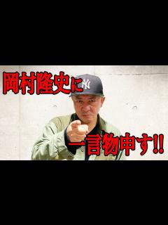 [画像][x]ナイナイ岡村隆史の結婚について - YouTube 余白なし