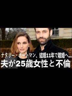 [画像][x]ナタリー・ポートマン、結婚11年で離婚へ…夫が25歳女性と不倫 | ナタリー・ポートマン | バンジャマン ミルピエ | 最新ニュース ... 余白なし