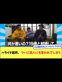 [画像][x]ハライチ岩井、ついに芸人にも言われてしまう - YouTube 余白なし