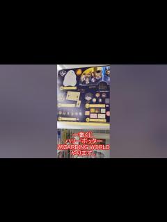 [画像][x]ハリーポッター 】一番くじ WIZARDING WORLD【 #harrypotter 】 #short - YouTube 余白なし