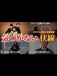 [画像][x]【侵入者たちの晩餐】初見じゃ気付かない細かな伏線。ネタバレ考察＆感想動画。正月ドラマ2024。脚本：バカリズム。キャスト：菊地凛子、平岩紙 ... 余白なし