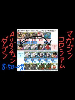 [画像][x][パズドラ]週刊少年マガジンコラボ_週刊少年マガジンコロシアム_リダチェン陀艮宮田パ_2人マルチ周回編成[パズル&ドラゴンズ] - YouTube 余白なし