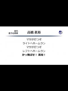 [画像][x]横浜大洋ホエールズ 高橋眞裕 応援歌 [MIDI] - YouTube 余白なし