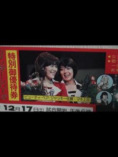 [画像][x]ビューティー・ペア ジャッキー佐藤、マキ上田 - YouTube 余白なし