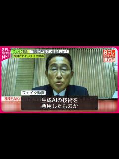 [画像][x]【ニュース画面に見せかけ】“岸田首相の声”のフェイク動画拡散 - YouTube 余白なし