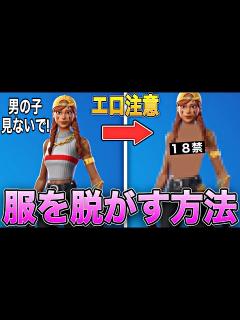 [画像][x]フォートナイト女スキンの服を脱がしてみた！【フォートナイトスキン 余白なし